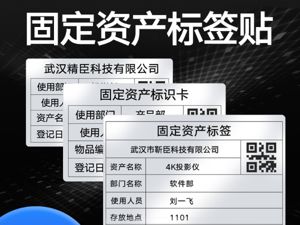 固定資產標簽二維碼